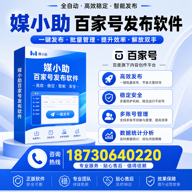 西安百家号批量发布软件