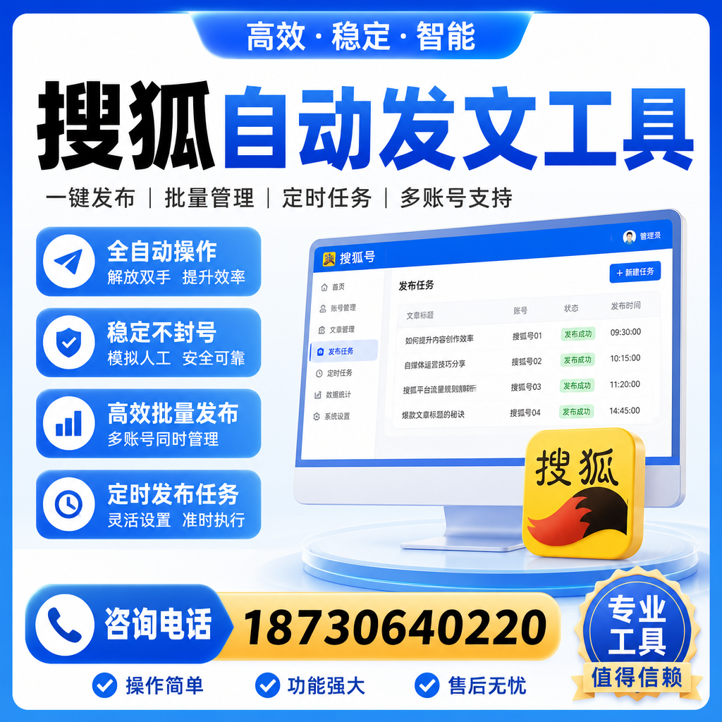 搜狐自动发文工具与其他工具对比:哪种更适合西安企业?
