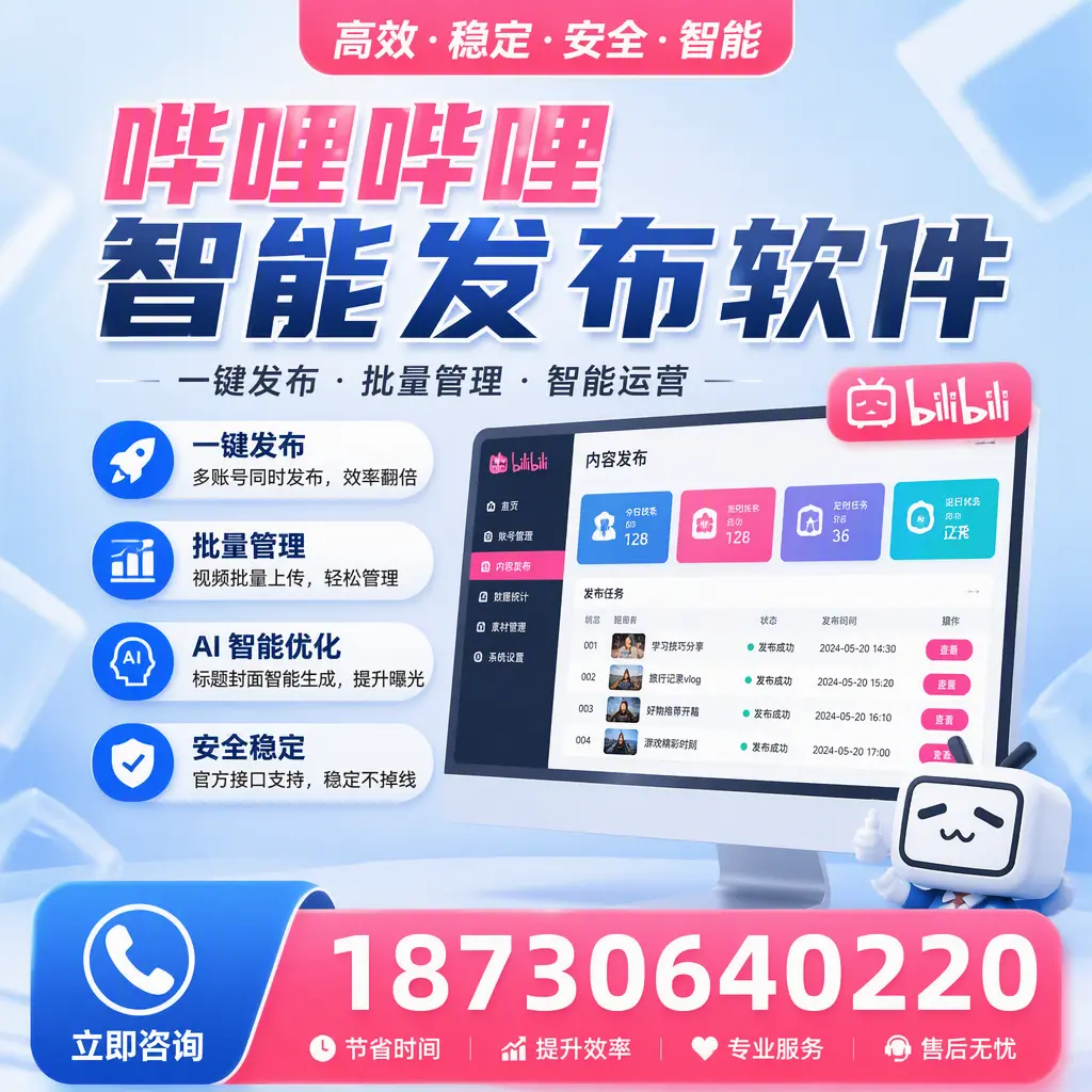 哔哩哔哩智能发布软件与竞争产品对比：在 西安 的选择