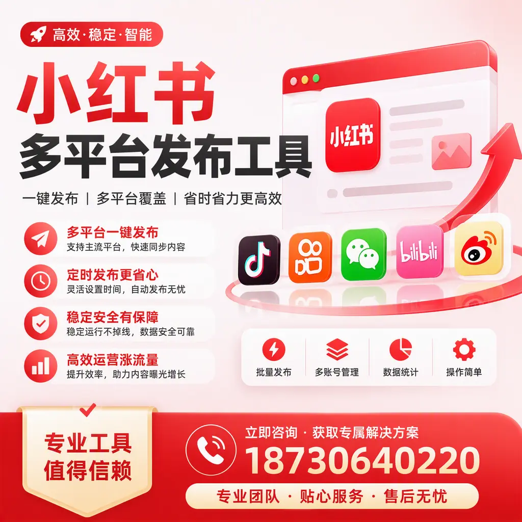 在 西安 小红书多平台发布工具的市场前景分析