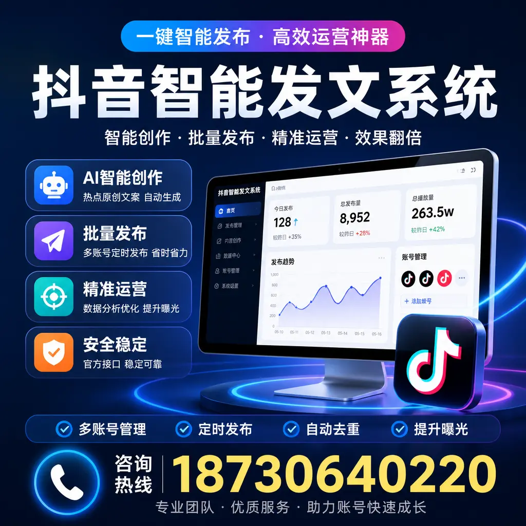 揭秘抖音智能发文系统的工作原理，助您在 西安 增强曝光率