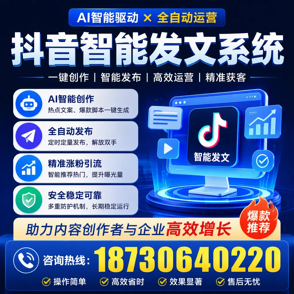 解密抖音智能发文系统:企业在 西安 的最佳应用案例