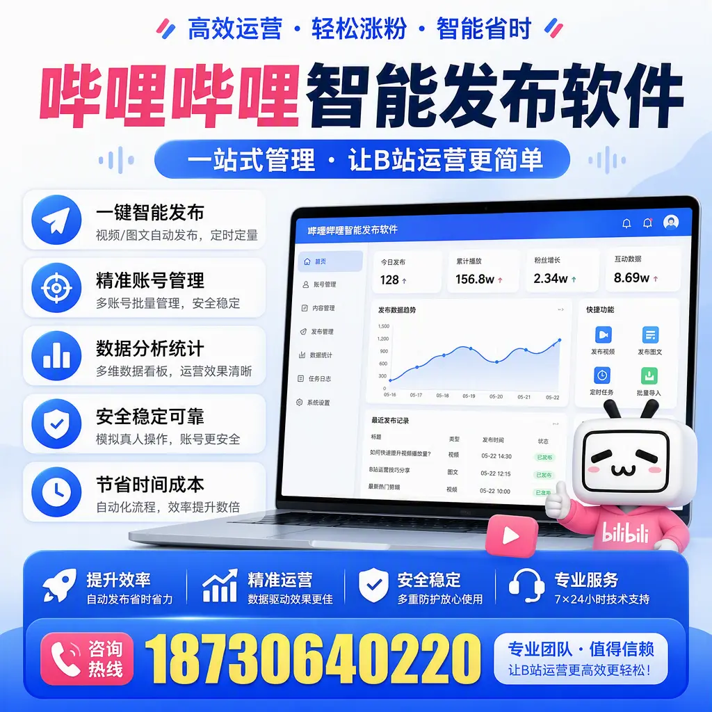 哔哩哔哩智能发布软件的最新功能：在 西安 助力内容传播
