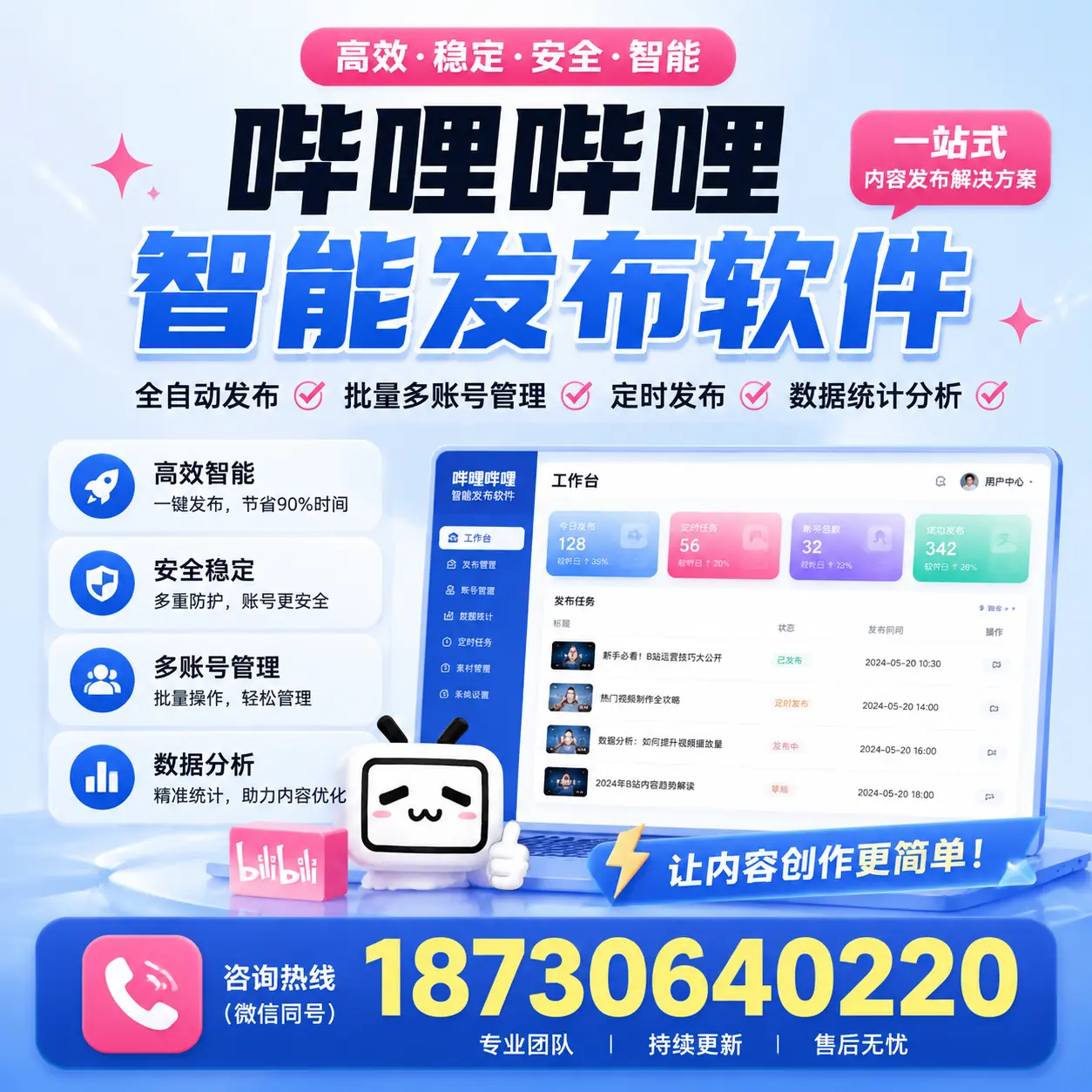 在 西安 利用哔哩哔哩智能发布软件实现营销目标的技巧