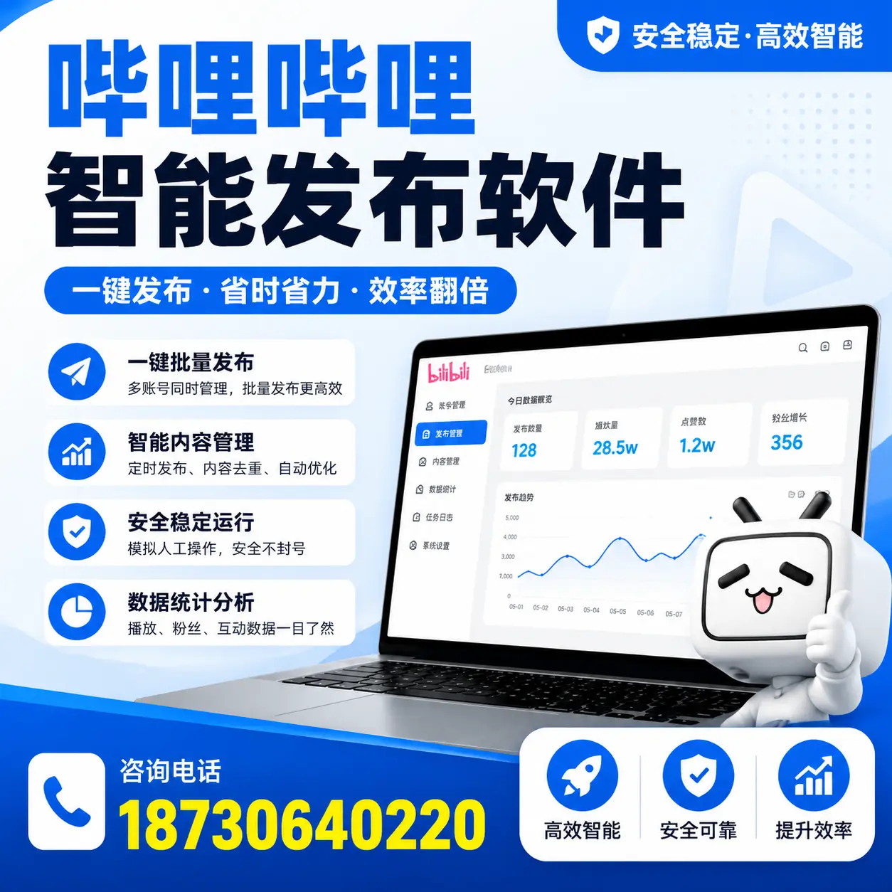 在 西安 利用哔哩哔哩智能发布软件实现营销目标的技巧