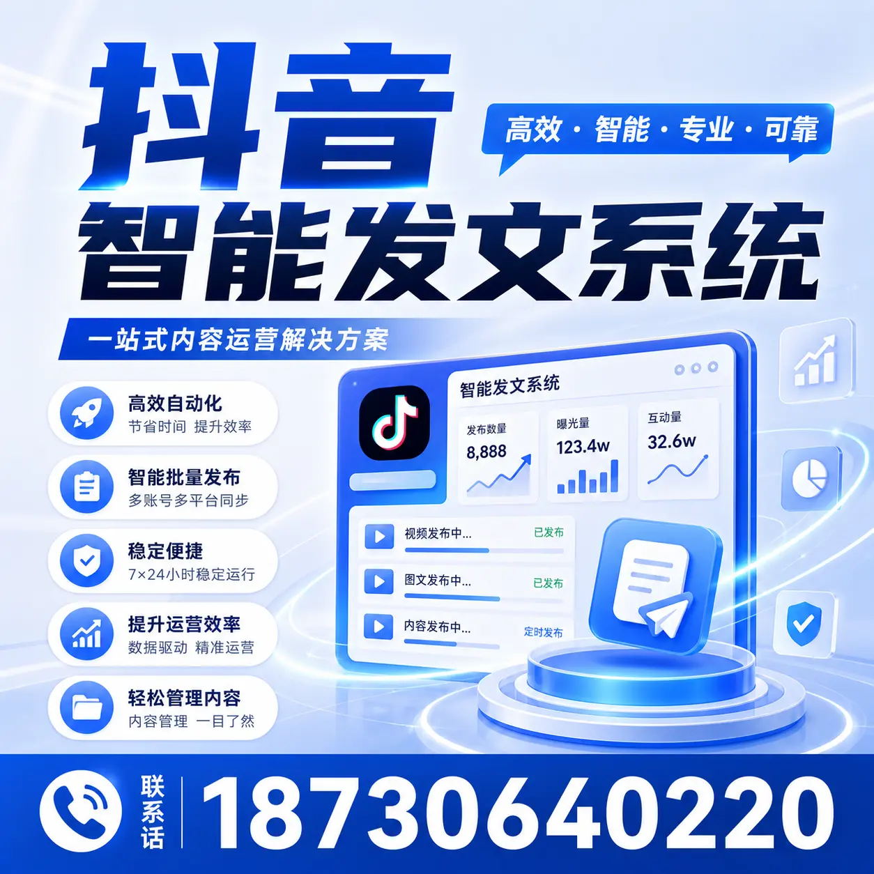 如何通过抖音智能发文系统提升 西安 企业的市场竞争力