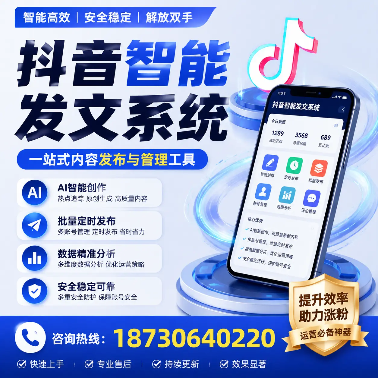 在 西安 使用抖音智能发文系统的成功秘诀与常见误区