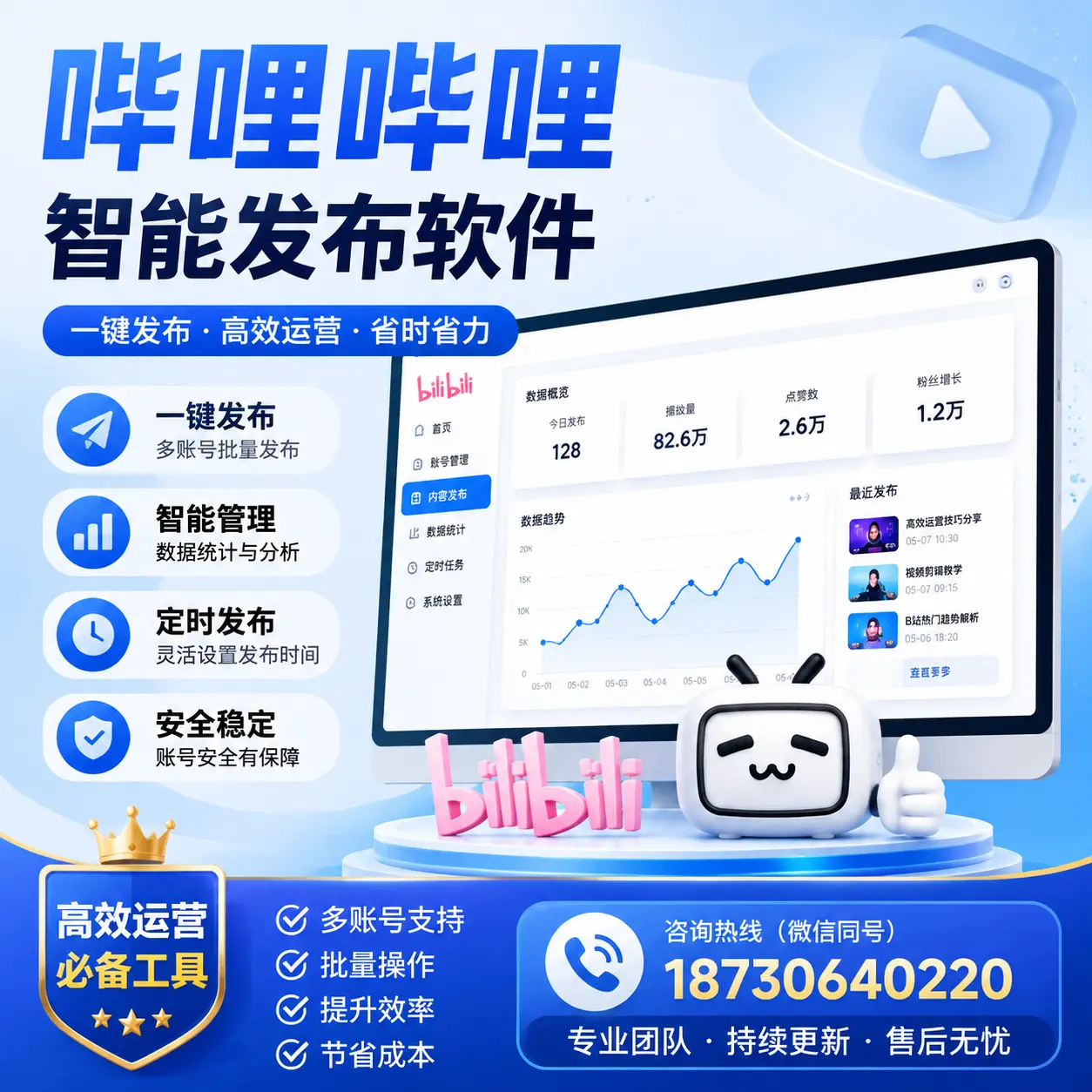 解密哔哩哔哩智能发布软件:功能与优势分析在 西安